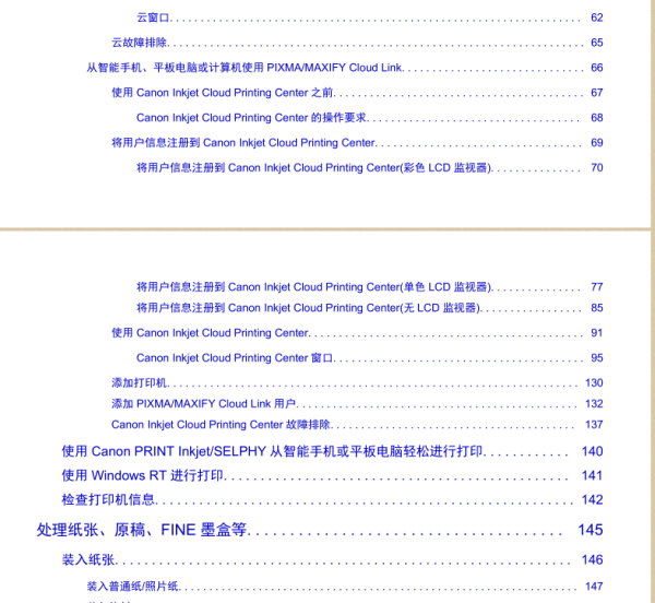 佳能打印机MG3620说明书 操作指南、驱动安装及常见问题解决