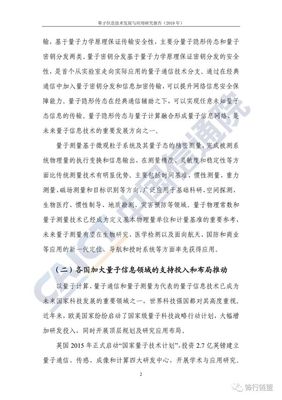 量子信息技术发展与应用研究报告(2019) 全球竞速与未来展望