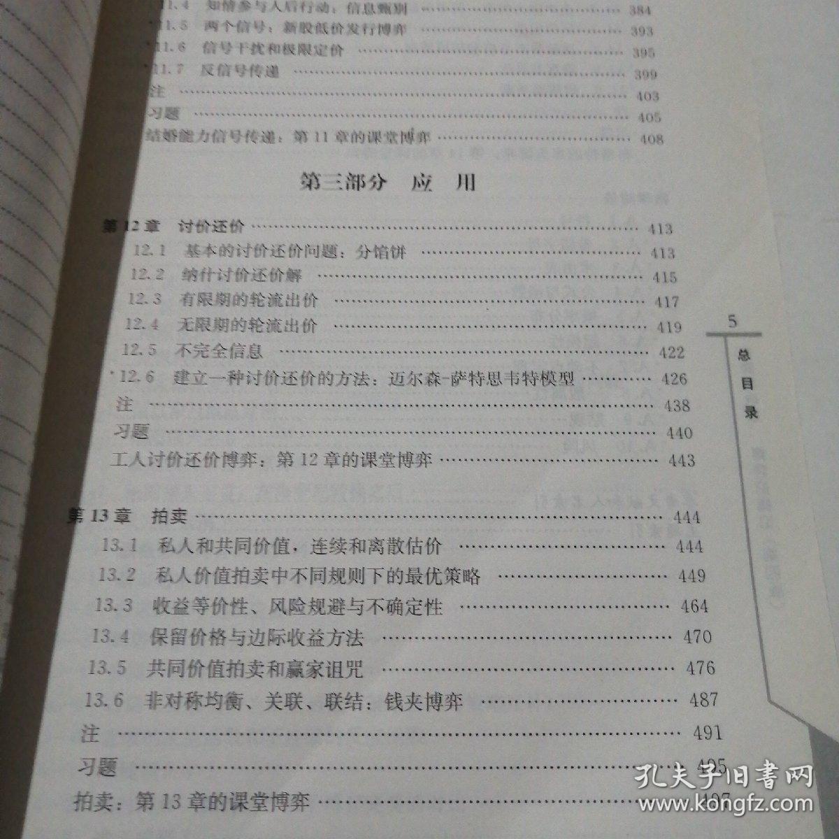 博弈与信息 第4版核心思想解析——陆信教授的学术路径与时代价值
