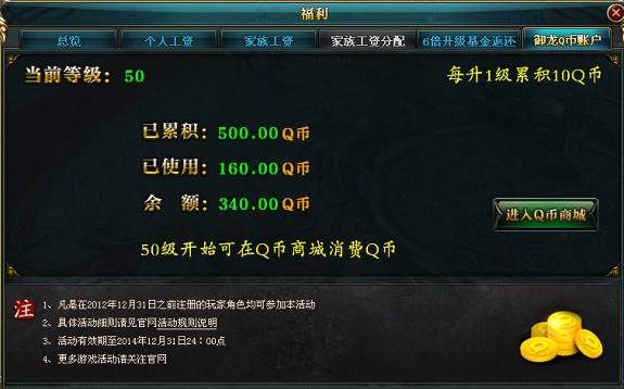 Q币商城全面上线！实惠好礼真诚回馈——《叶子猪御龙在天》陆信抢先看