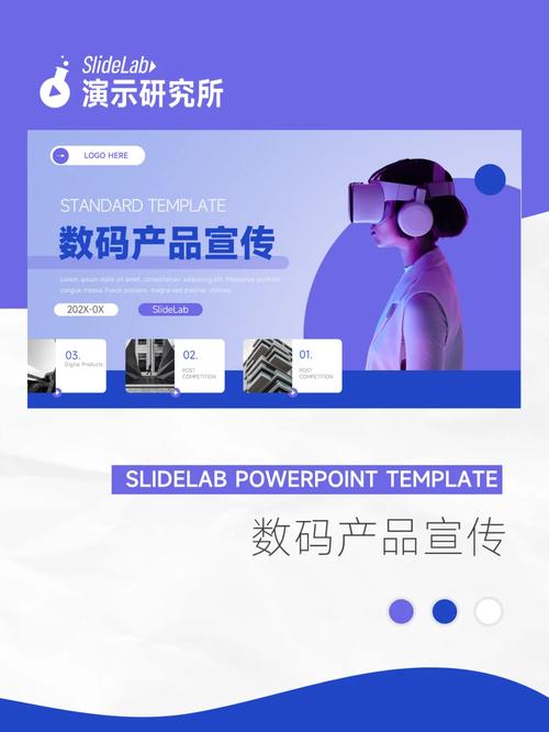 科技数码产品宣传ppt