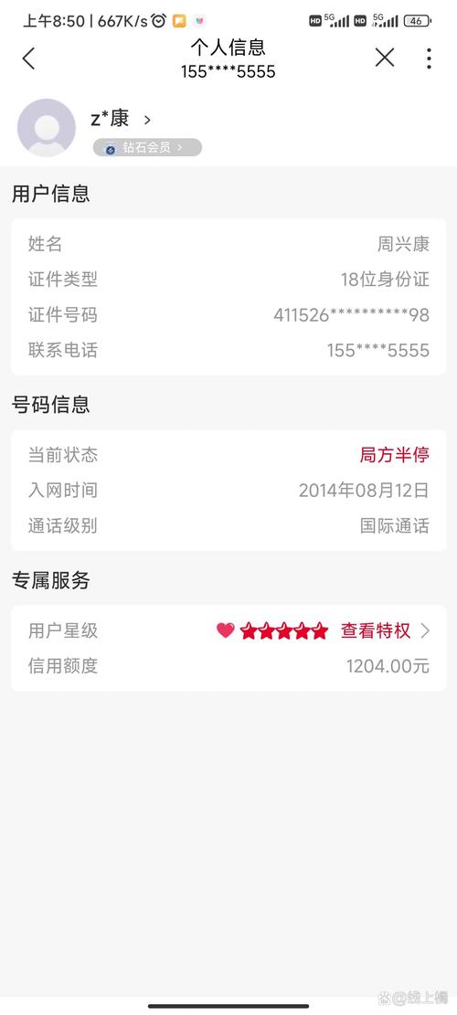 联通号码无故被局方半停