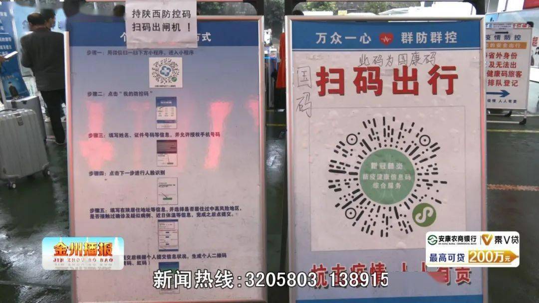 安康铁路、中心城区公共场所严把防控关!
